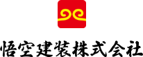 悟空建装 株式会社